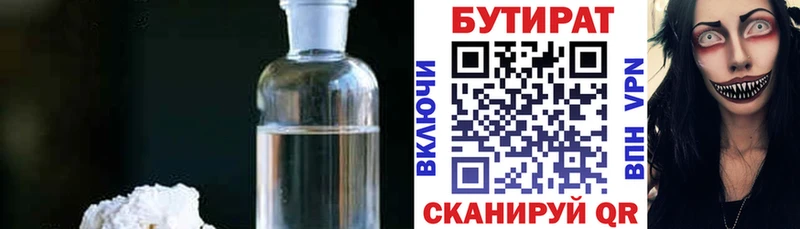 Бутират оксибутират  где купить наркотик  Троицк 