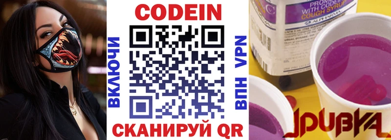 Кодеиновый сироп Lean напиток Lean (лин)  где можно купить наркотик  mega маркетплейс  Троицк 